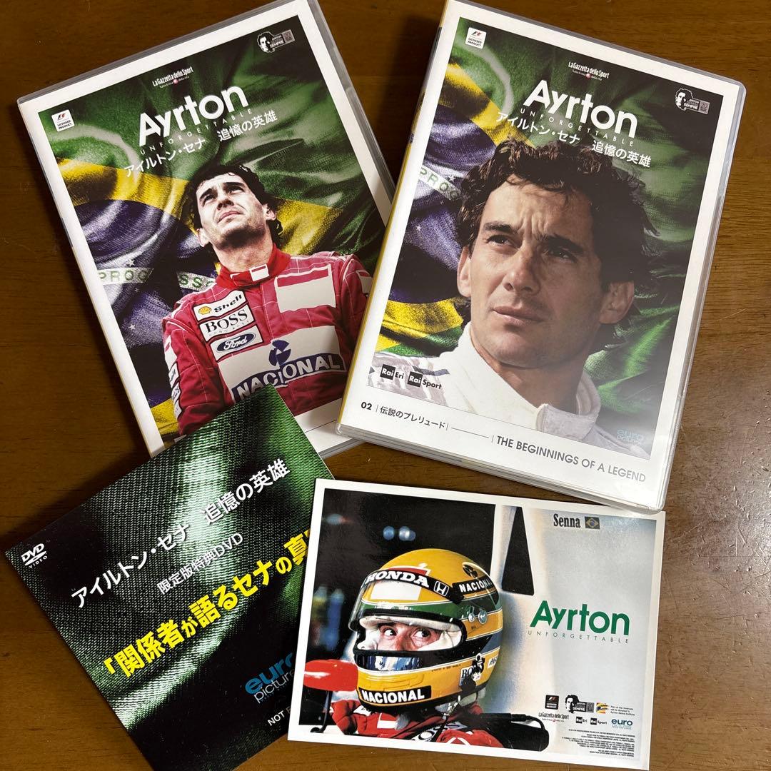 初回限定盤 アイルトン・セナ 追憶の英雄 財団公認 特典ディスク付