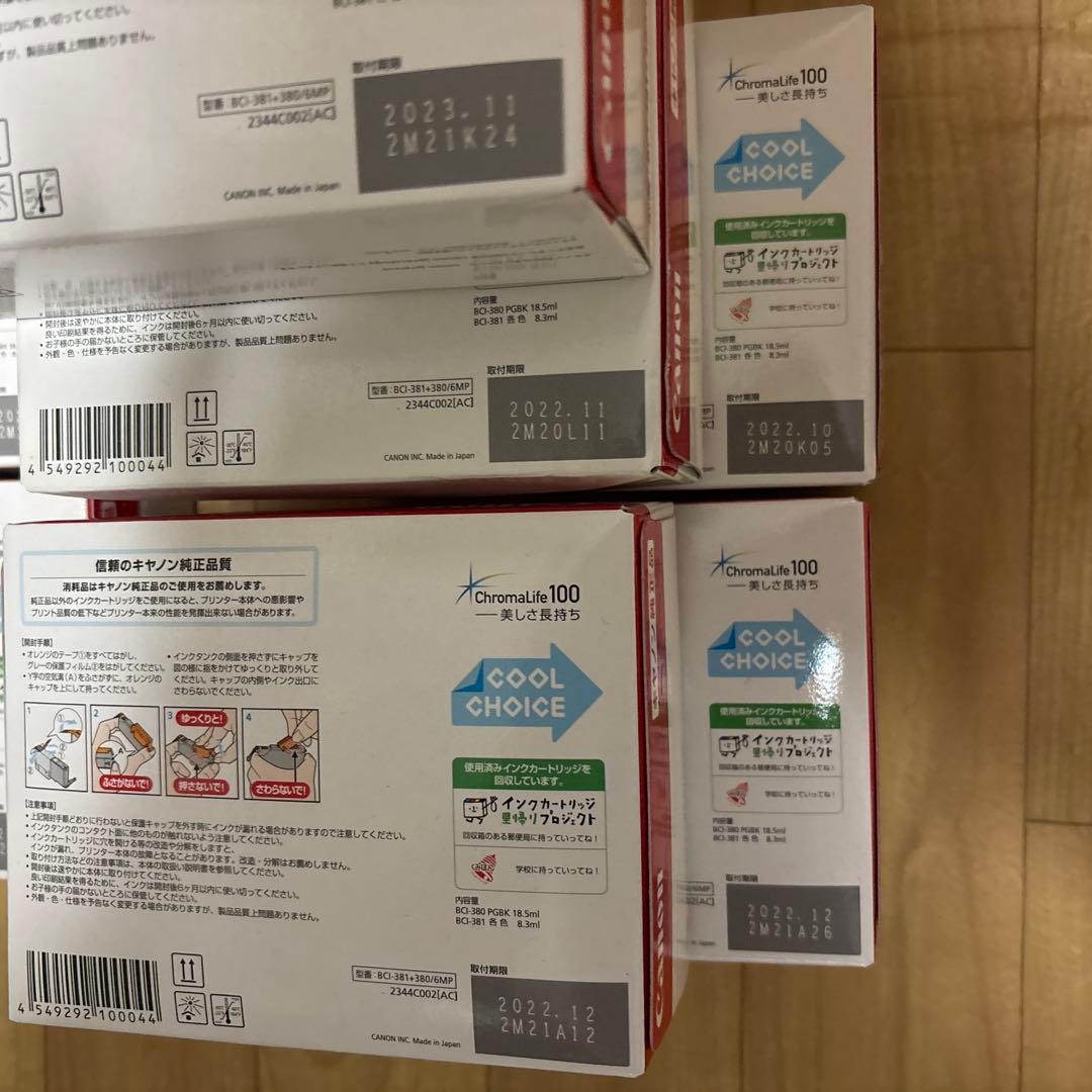 Canon BCI-381/380　インクカートリッジ　10個　取付期限超過