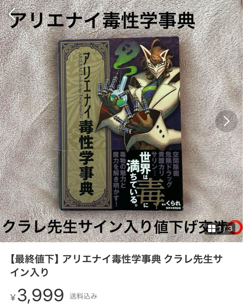 最終値下】くられ先生サイン本セット - メルカリ