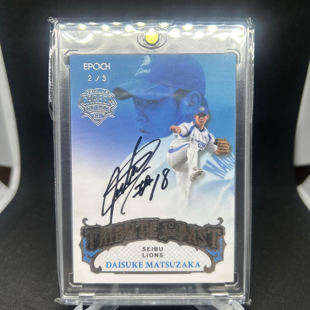 エポック obクラブ キャリアアチーブメント 松坂大輔 直筆サイン 3枚