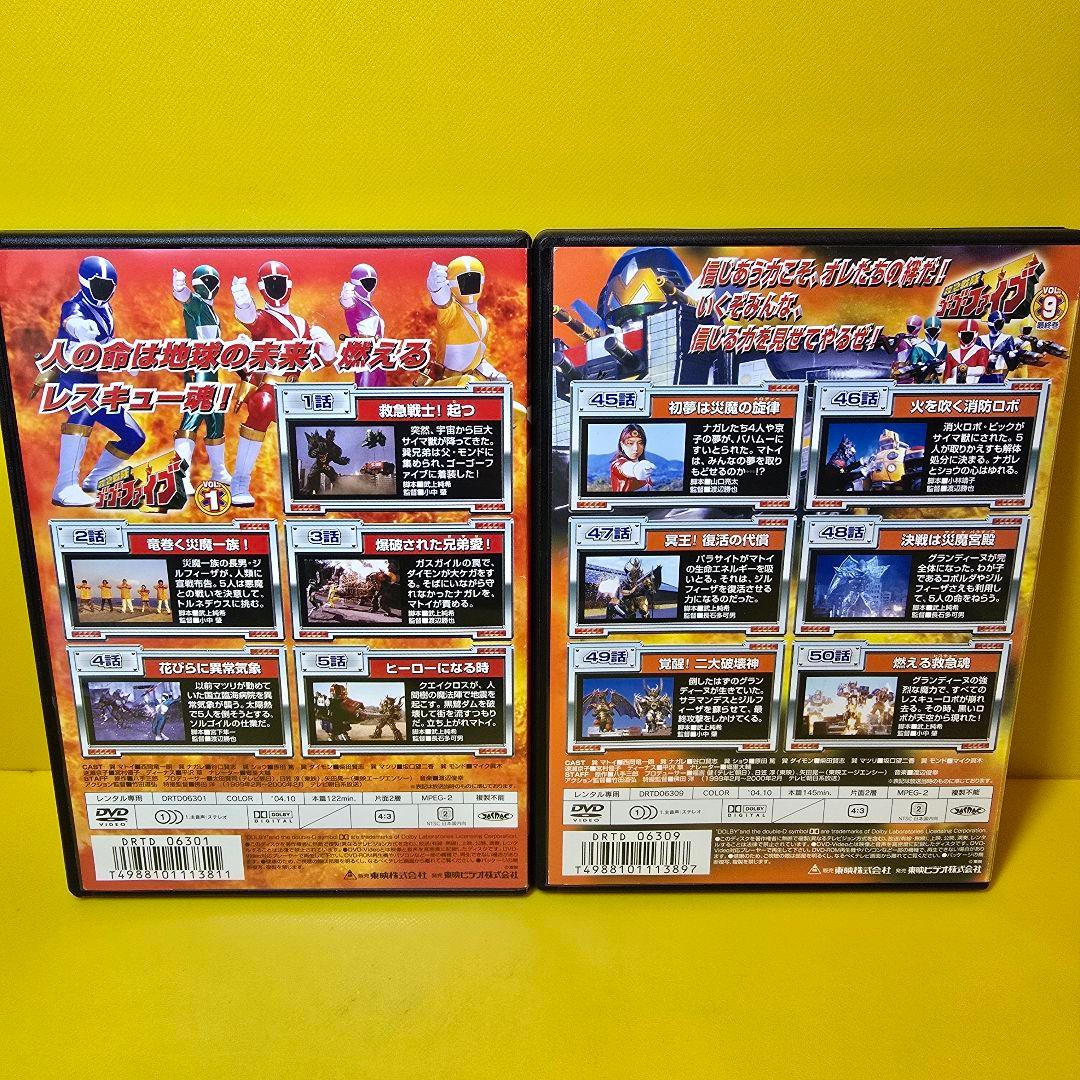 新品ケース交換済み「救急戦隊ゴーゴーファイブ」 DVD全9巻セット
