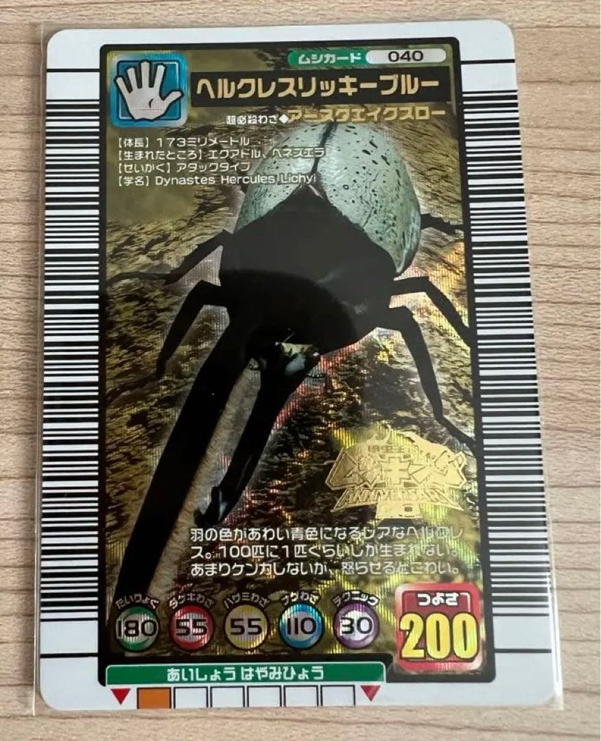 昆虫王者ムシキング カード ヘルクレスリッキーブルー ver.違い3枚