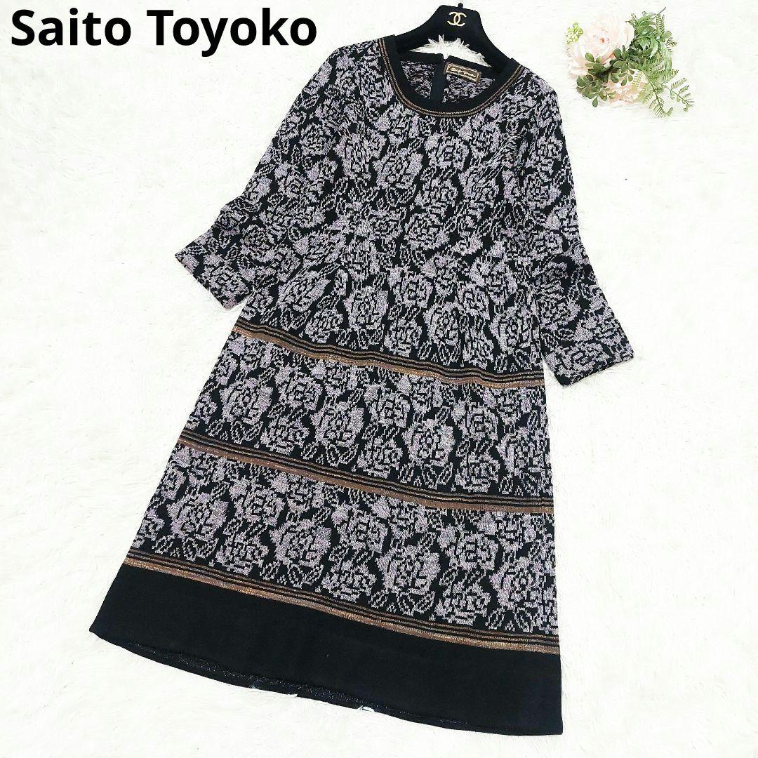 斎藤都世子 サイトウトヨコ 花柄 薔薇 総柄 ラメ ニット ワンピース 斎藤都世子 サイトウトヨコ 花柄 薔薇 総柄 ラメ ニット ワンピース