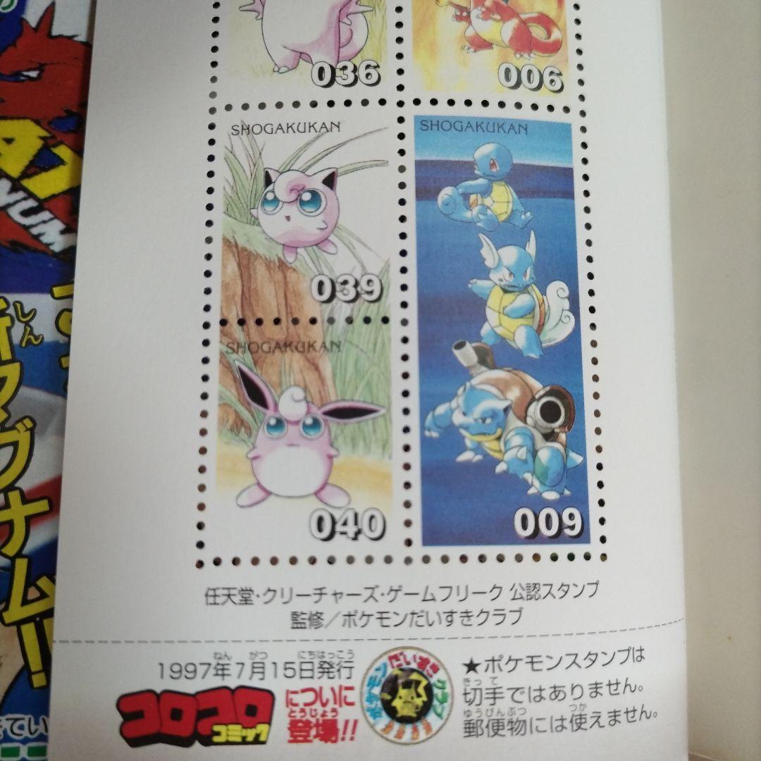 月刊 コロコロコミック 1997年 8月号（シール・スタンプ付き）小学館