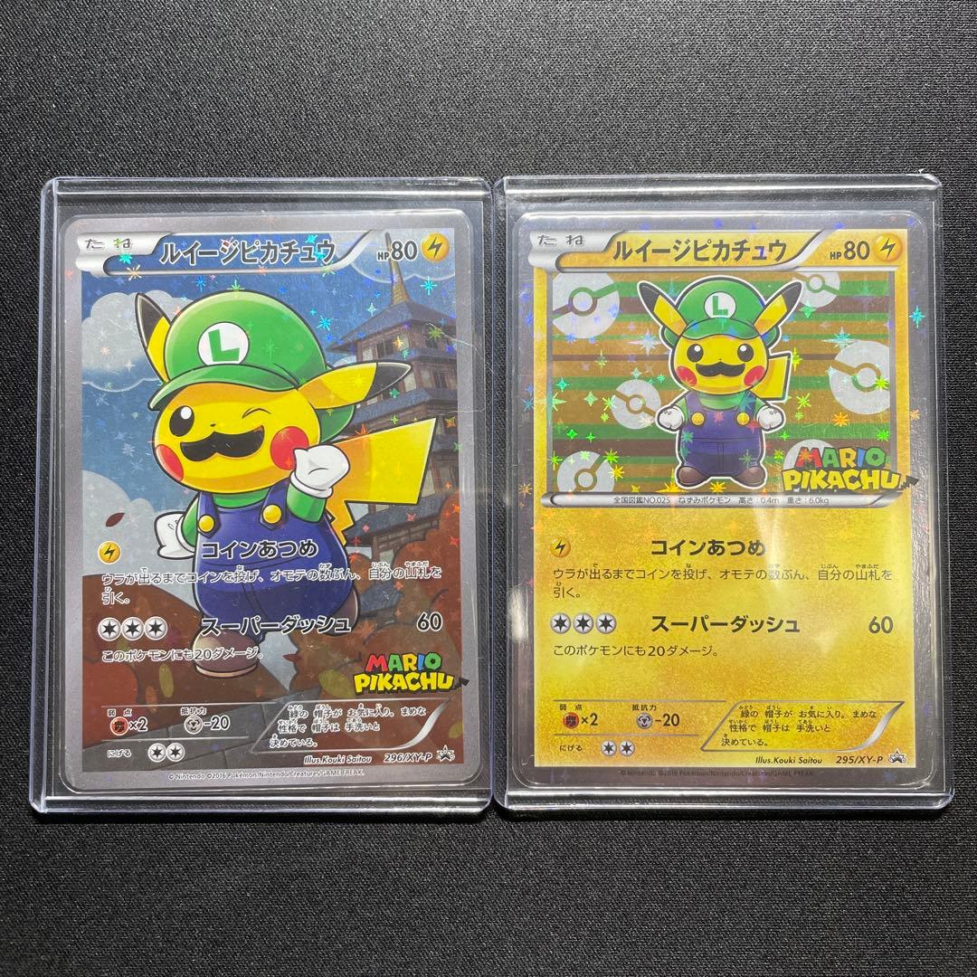 特価】ポケカ ルイージピカチュウ プロモ 2種 - メルカリ