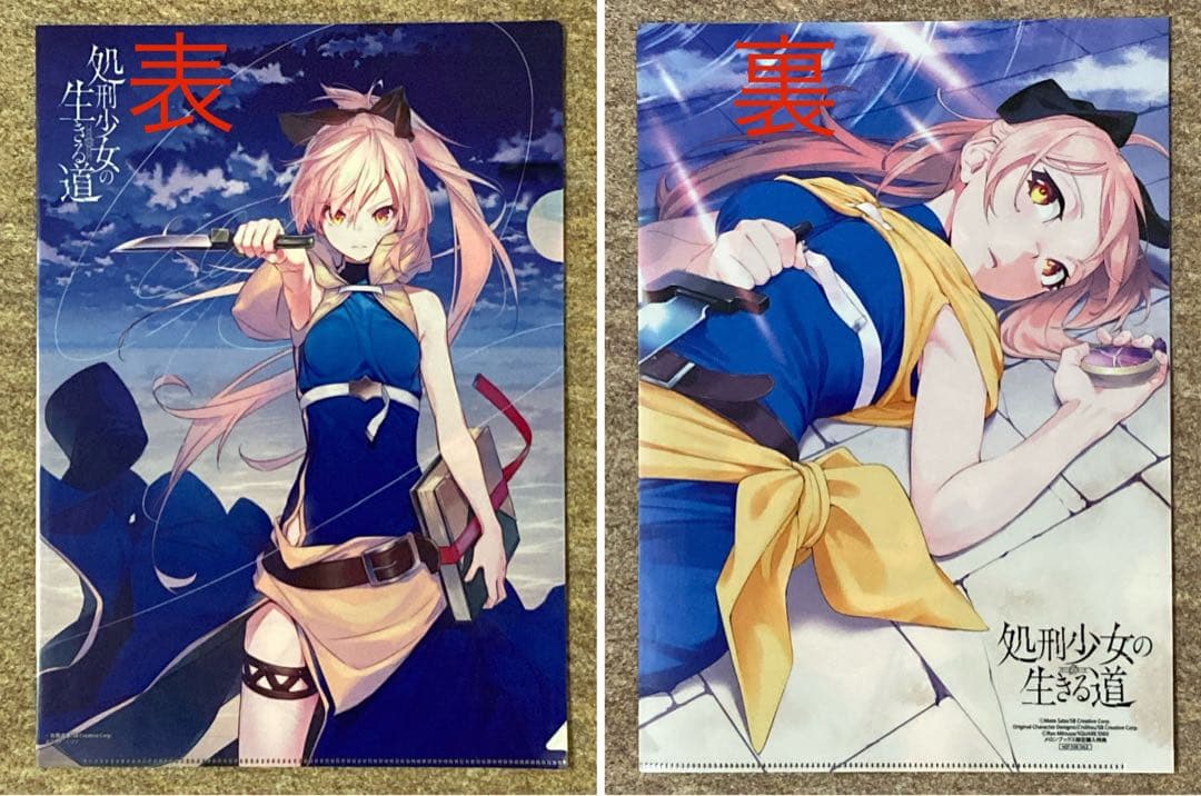 【全巻初版特典付き】処刑少女の生きる道　18冊セット