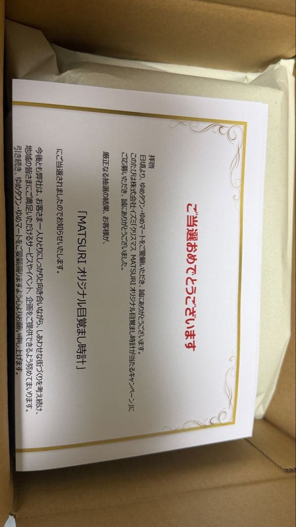 MATSURI ゆめタウン 200個限定 目覚まし時計 - メルカリ