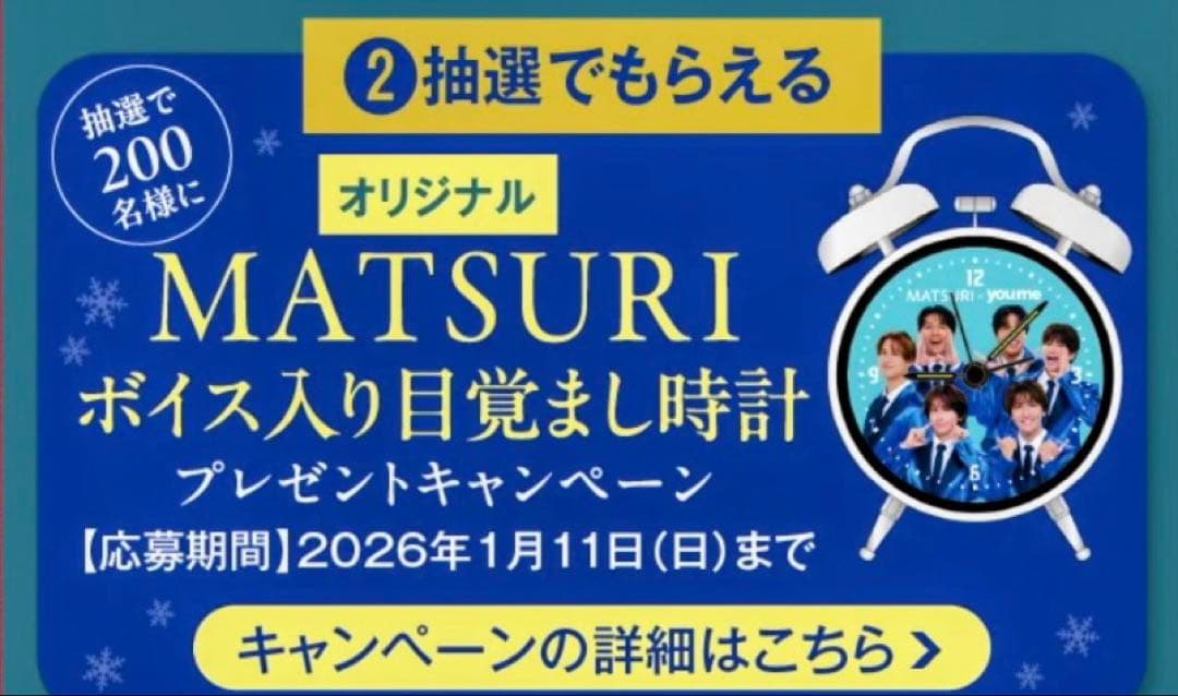 MATSURI ゆめタウン 200個限定 目覚まし時計 - メルカリ