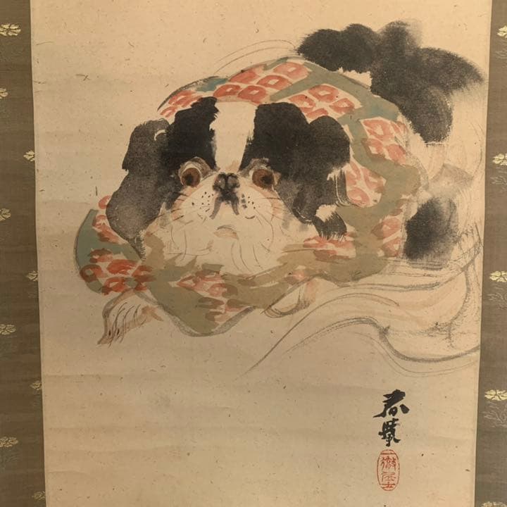 円山四条派 山元春挙 春挙 狆の図 犬絵 犬の絵 掛軸 日本画 - メルカリ