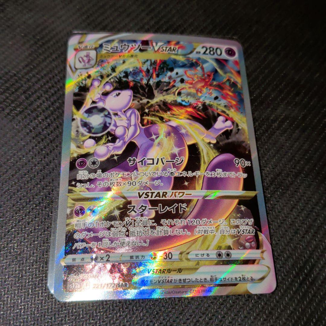 ミュウツーVSTAR SAR S12a VSTARユニバース 221/172 - メルカリ
