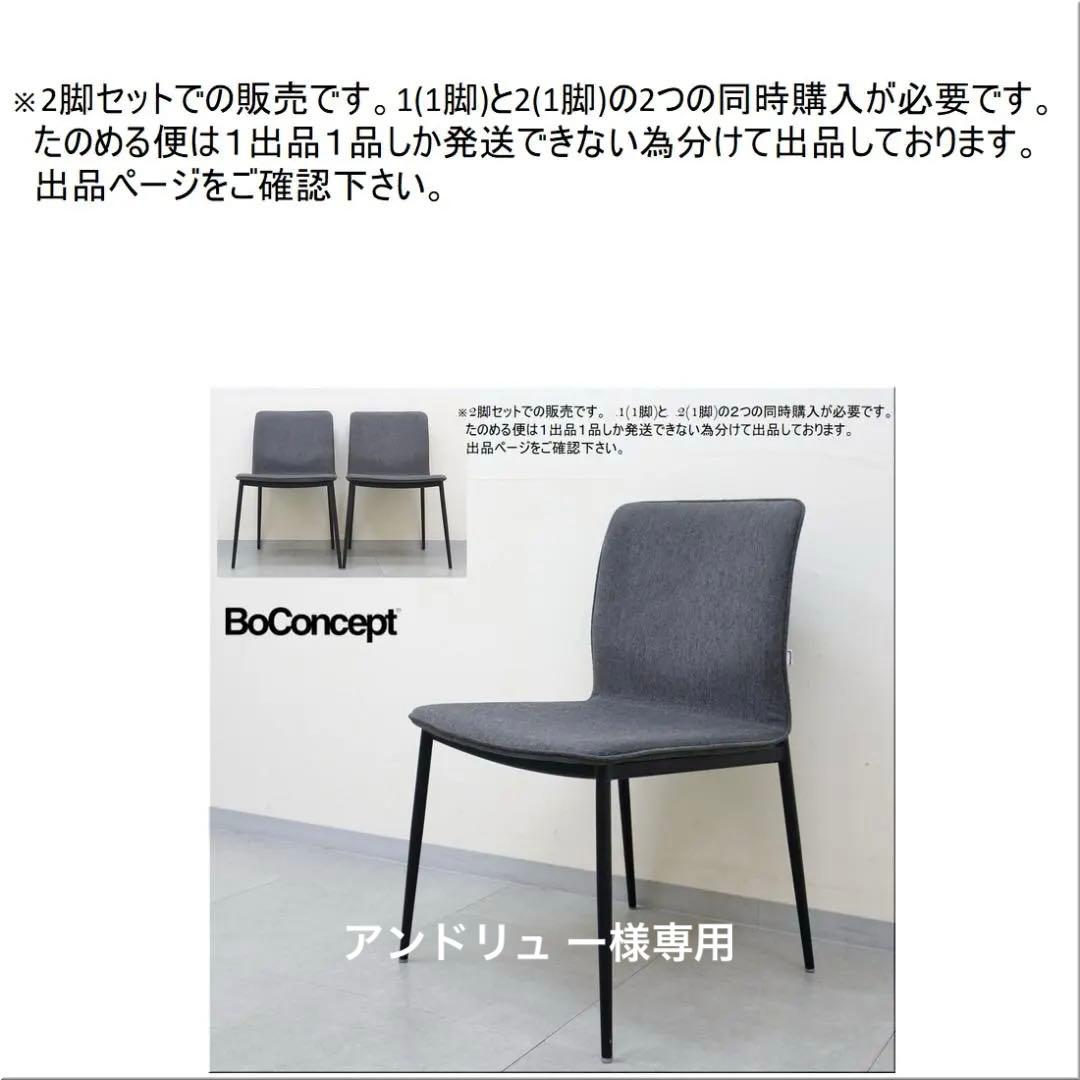 2 ボーコンセプト Newport ニューポート ダイニング チェア 椅子 北欧 Bo Concept NEWPORT ダイニングチェア | hanamizuki style