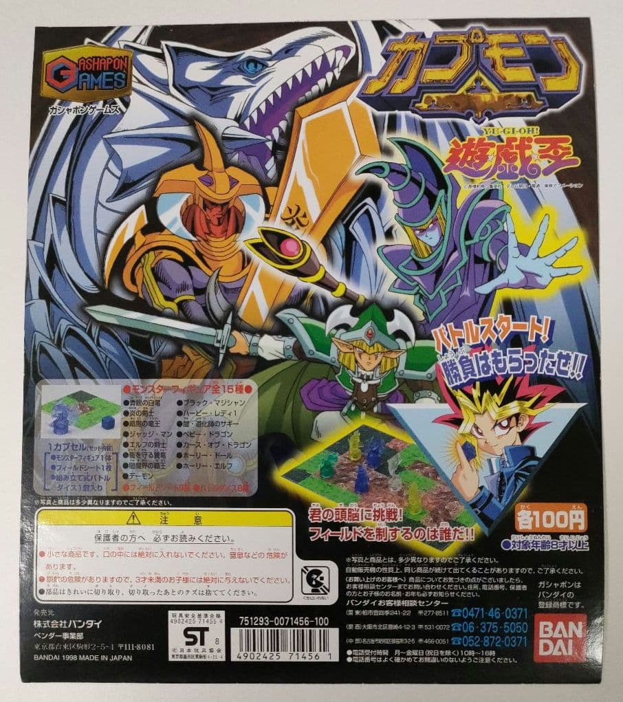 遊戯王カプモン☆ガシャポン台紙☆モンスターフィギュア - メルカリ