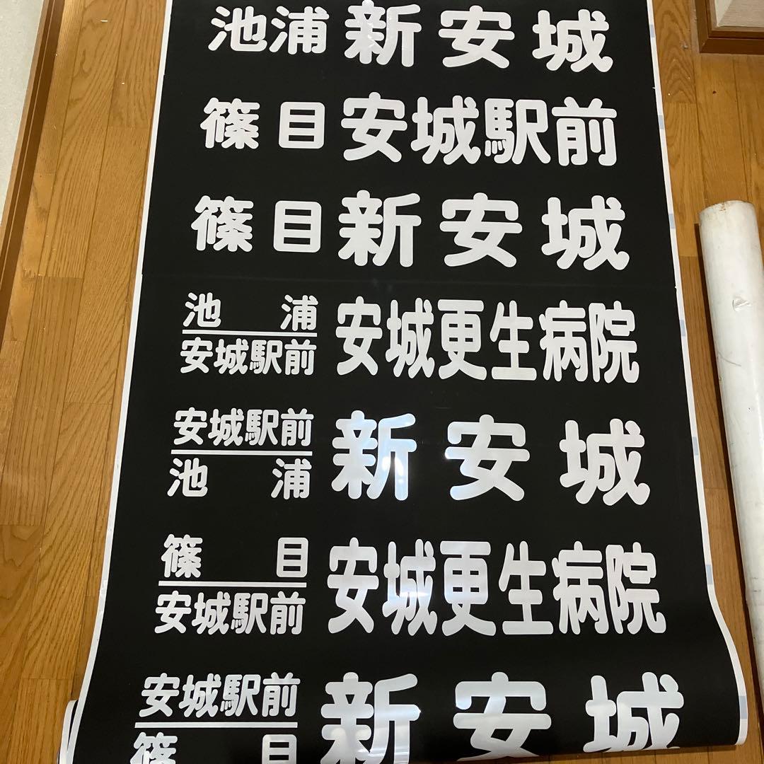 名鉄バス方向幕 名鉄東部観光バス4960号車