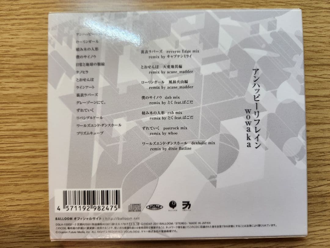 アンハッピーリフレイン WOWAKA