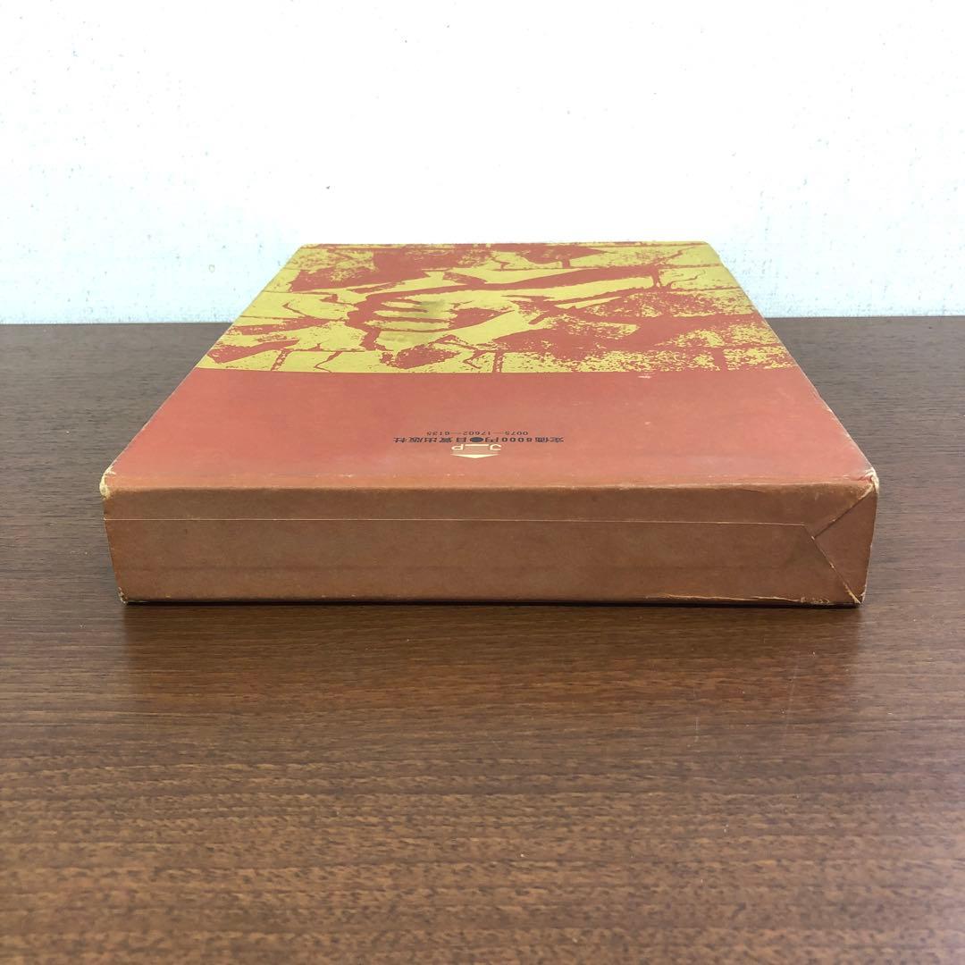 ➀当時物 大山倍達 秘伝 極真空手 サイン有 日貿出版社 - メルカリ