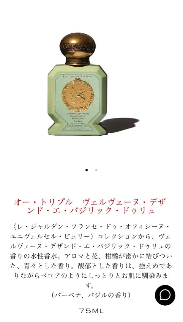 オー・トリプル ヴェルヴェーヌ・デザ ンド・エ・バジリック・ドゥリュ