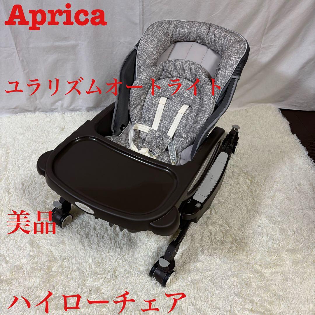 【極美品】Aprica アップリカ ユラリズム　オートライト ハイローチェア 61SYRav-R1L._AC_UL210_SR210,