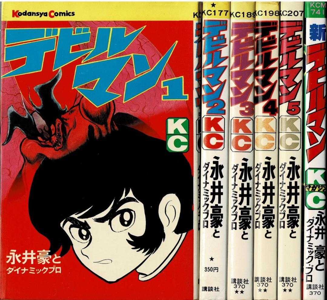 ■全巻■旧版『デビルマン』全5巻+新デビルマン■完結セット■永井豪■ □全巻□旧版『デビルマン』全5巻+新デビルマン□完結セット□永井豪