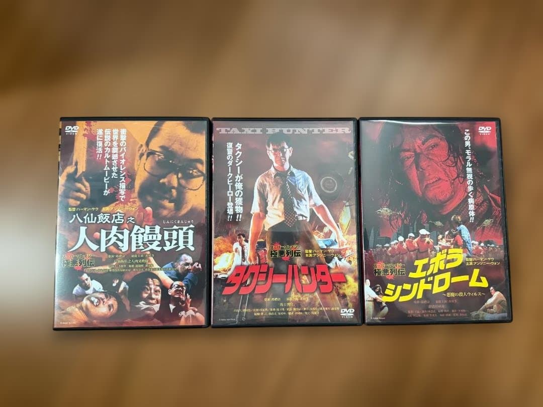 スーパークレイジー極悪列伝 DVD