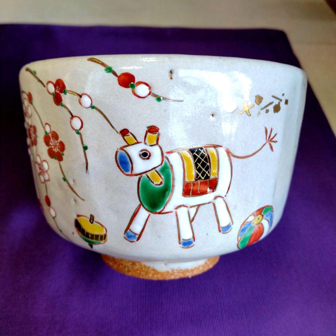 茶道具 期間限定特価 灰釉掛分玩具午絵茶碗(中村良二)新品未使用品