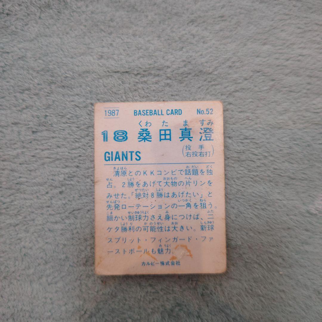 87年カルビープロ野球カード ジャイアンツ No.52桑田真澄 ルーキー