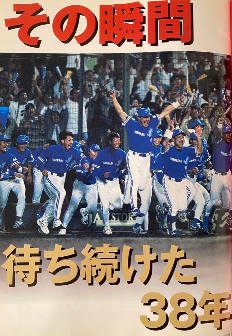 月刊ベイスターズ 月刊ベイスターズ 1998年1〜12月号 1998年1〜12