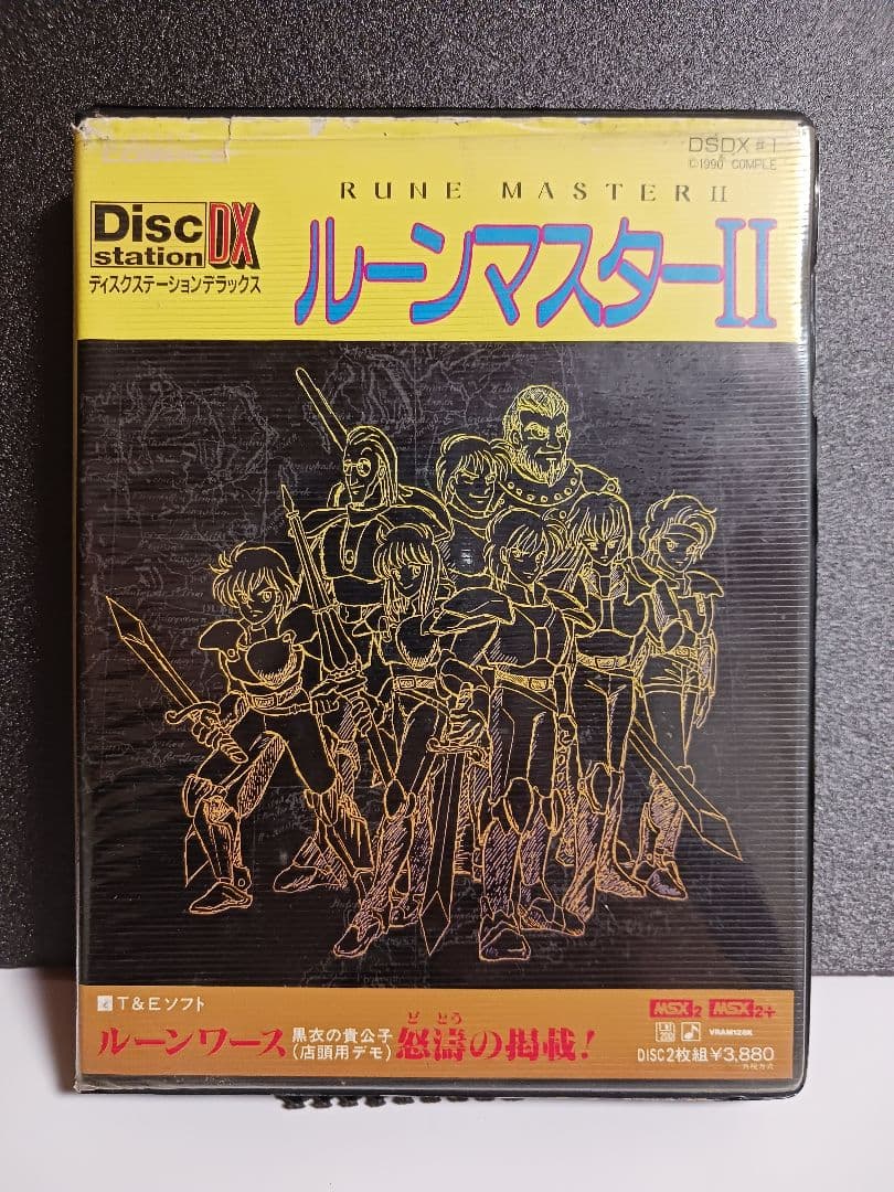【MSX2/MSX2＋ソフト】 ルーンマスター2 MSXとはMSXの事である 第32回「ルーンマスターII」 - 大帝王通信