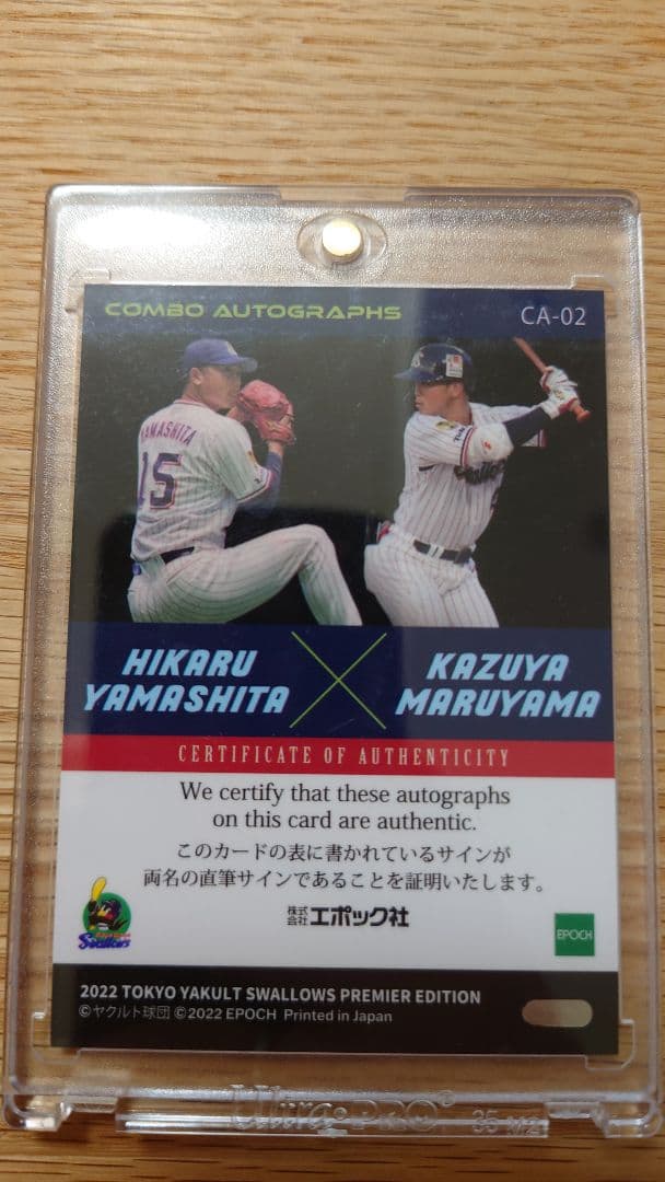 山下丸山サインEPOCH 2022 東京ヤクルトプレミアエディション