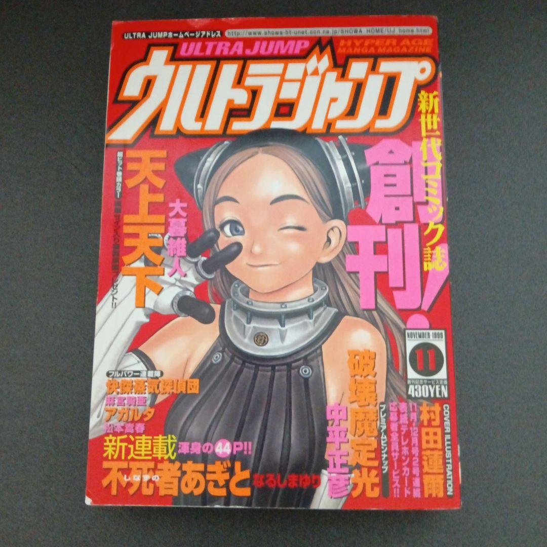 ウルトラジャンプ 創刊号 - メルカリ