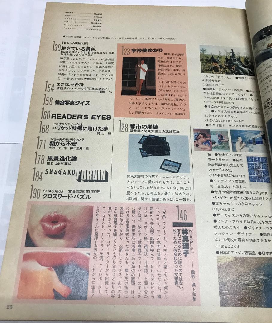 写楽　SHAGAKU　VOL.４　NO.10　1983　林真理子写真あり