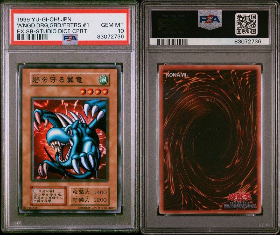鑑定品 psa10】 極美品 世界に11枚 砦を守る翼竜 初期 スーパーレア