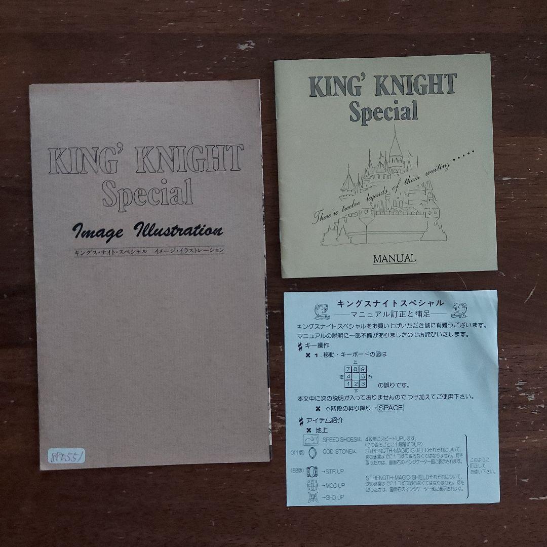 キングス・ナイト・スペシャル レトロパソコンゲームソフト PC-8801