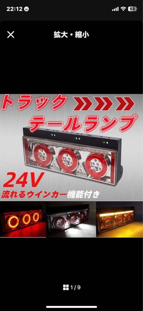 トラック テールランプ 24V 流れるウインカー 中型 大型 トラック テールランプ 24V LED シーケンシャル 流れる