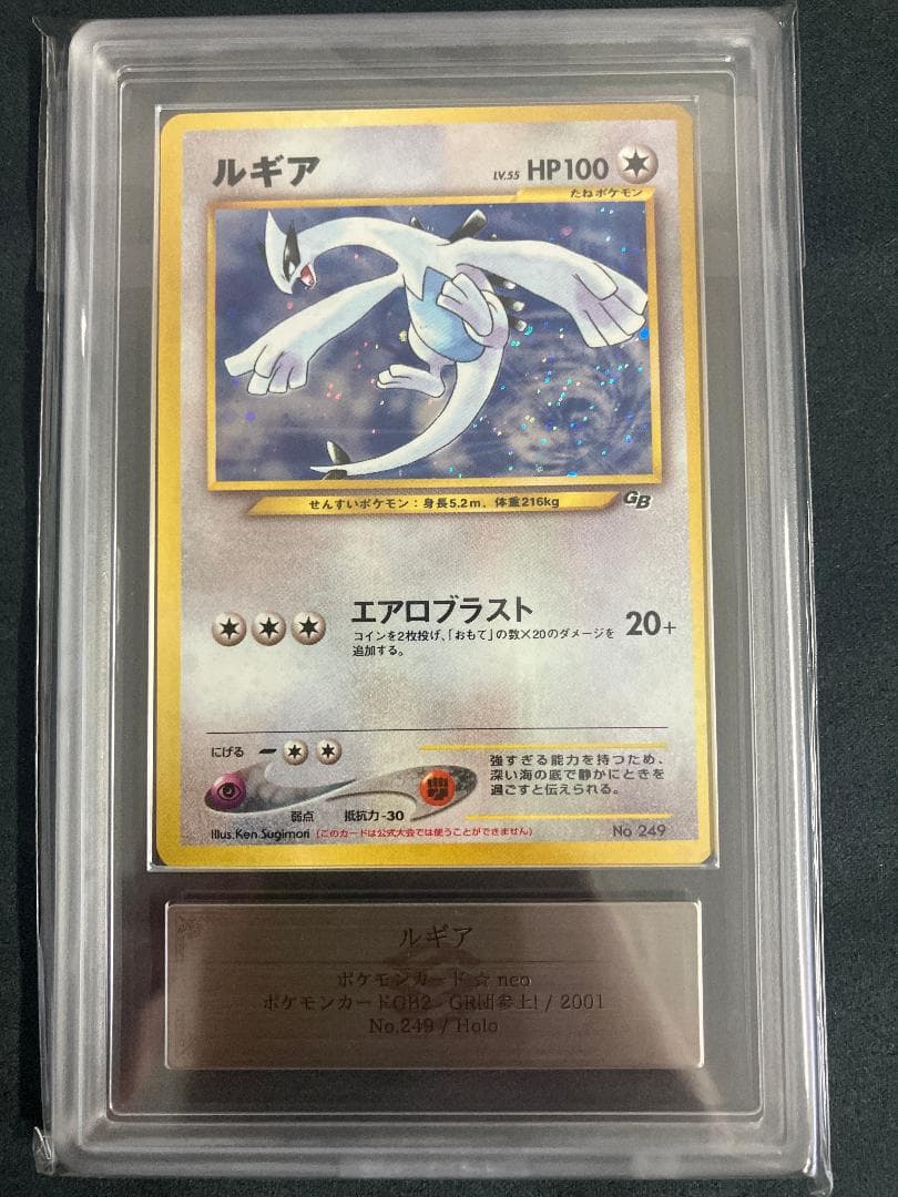 ARS9 ルギア ポケモンカードGB2 旧裏 ルギア LV.55 旧裏面 旧裏 ポケモンカードGB2 エアロブラスト プロモ 1