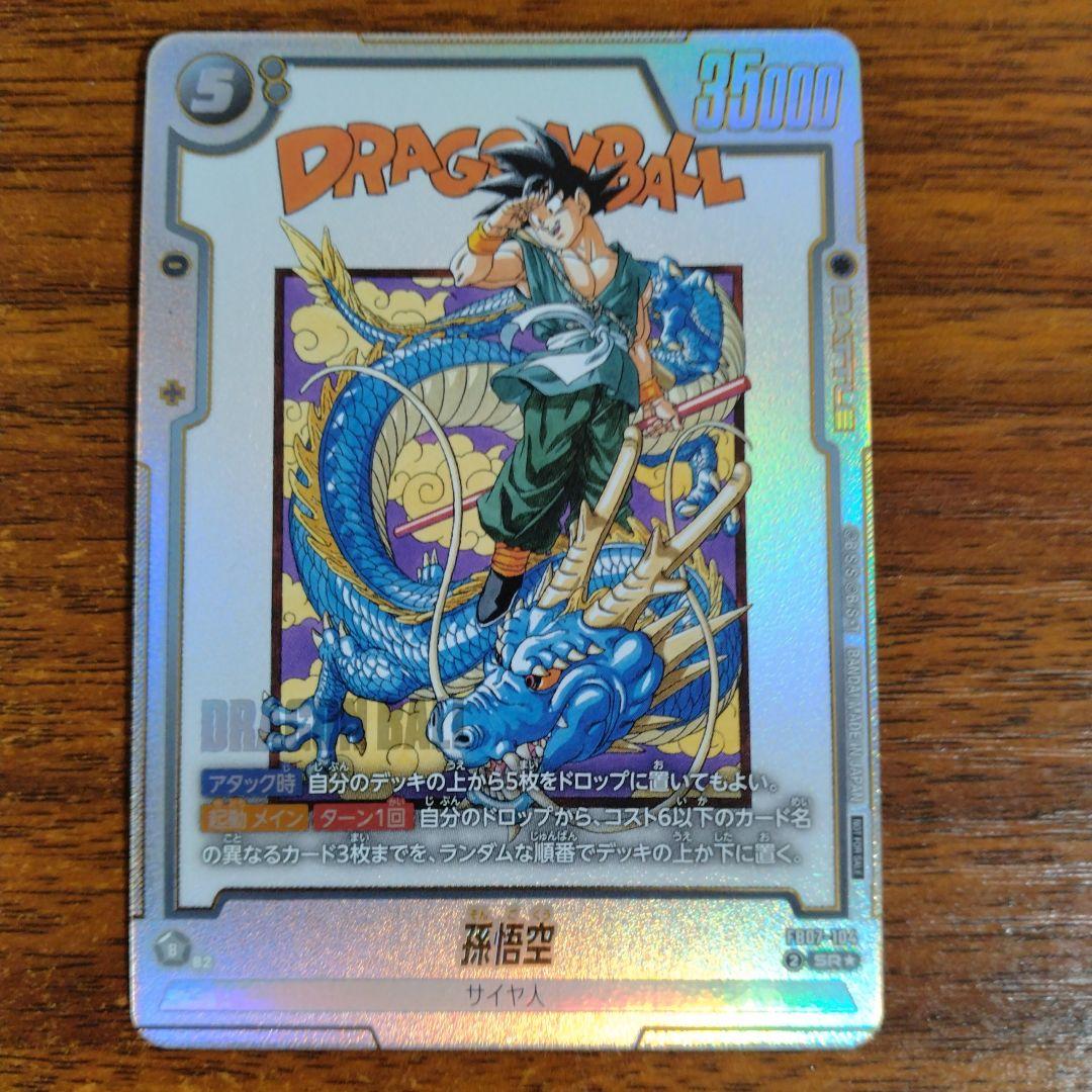 孫悟空 SR☆ パラレル FB07-104 アルバトプロモ パラレル】FB07-104 孫悟空 SR☆ | FB07 | フュージョンワールド