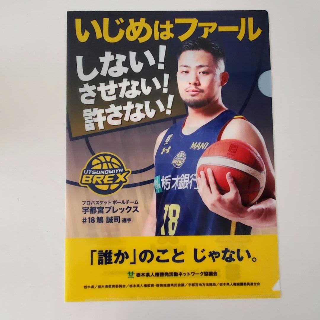 宇都宮ブレックス 鵤誠司選手 クリアファイル - メルカリ