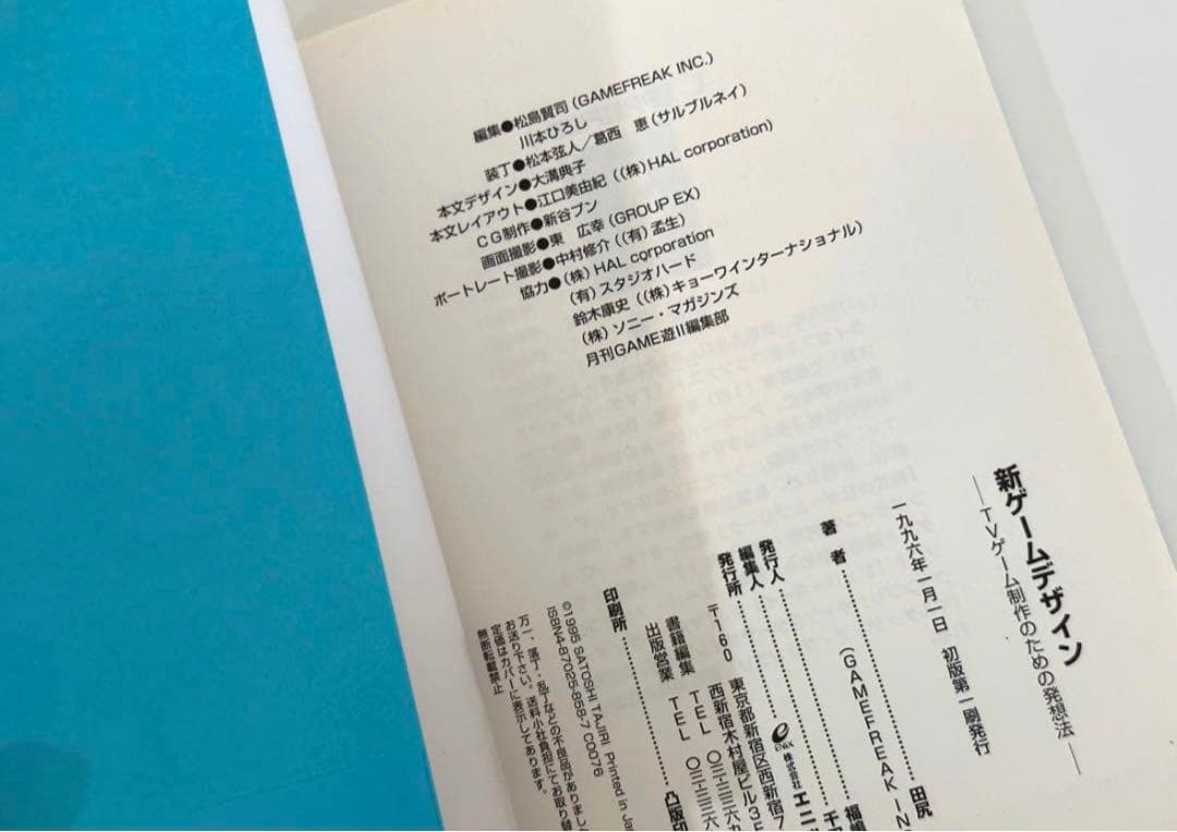 初版】新ゲームデザイン : TVゲーム制作のための発想法 田尻智 - メルカリ