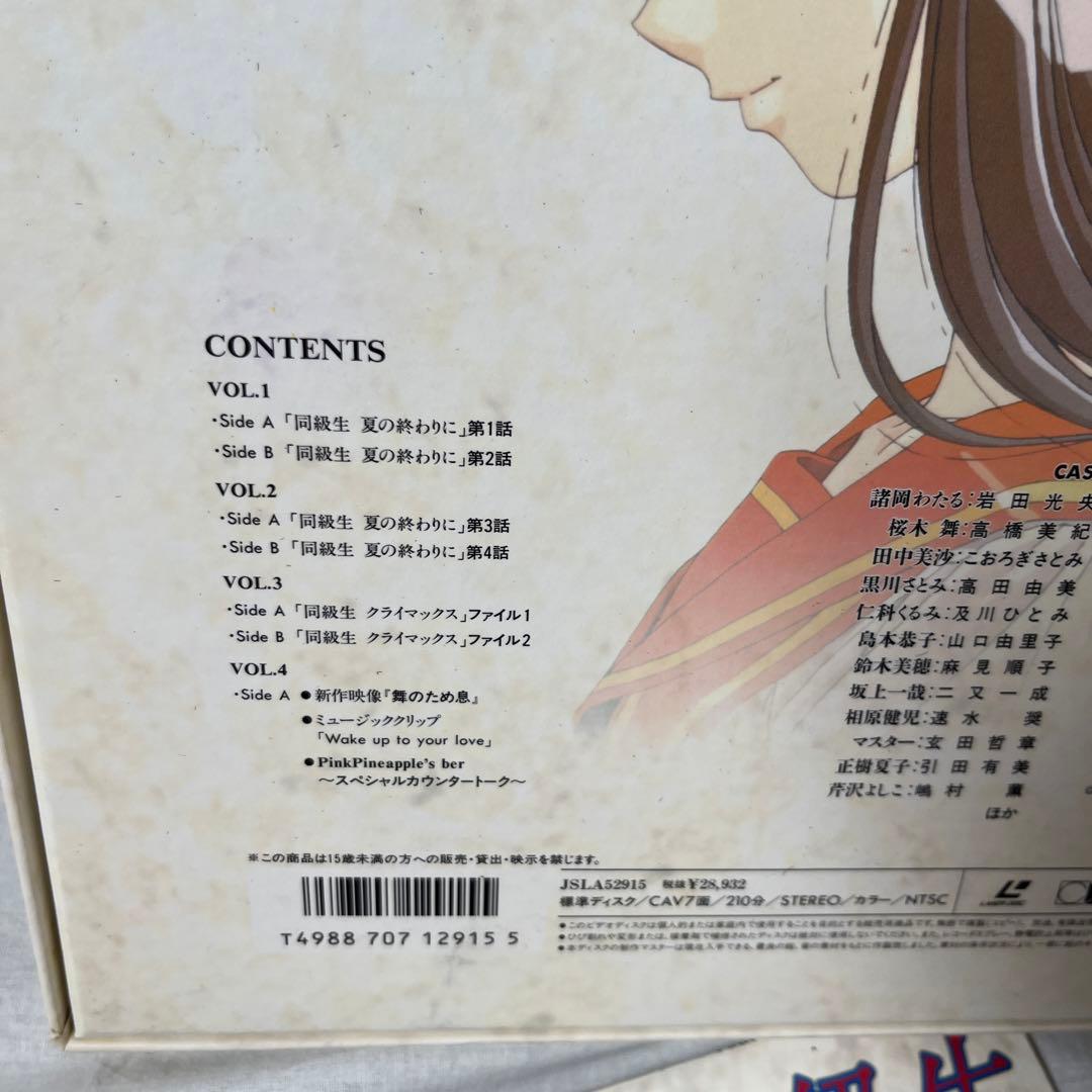 同級生 Forever Collection LD BOX RE4700