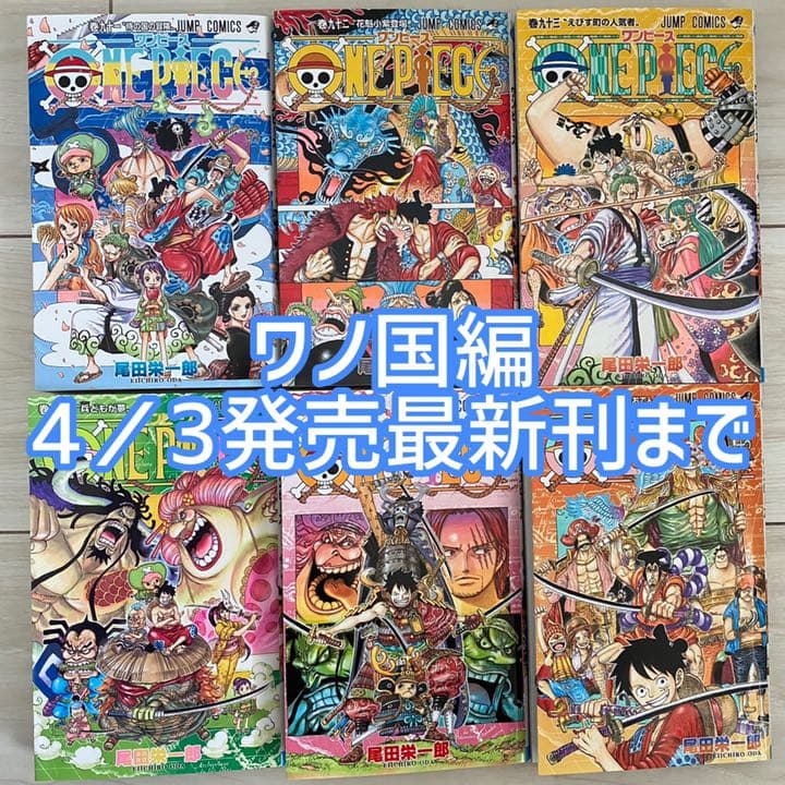 ONE PIECE ワノ国編 91巻、92巻、93巻、94巻、95巻、96巻 - メルカリ