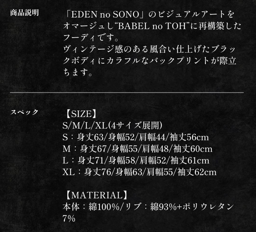 BABEL no TOH フーディ L サイズ