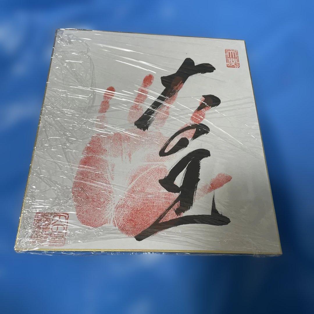大の里 手形 直筆 Yahoo!オークション - 大相撲 大関大の里 直筆サイン入り肉質手形