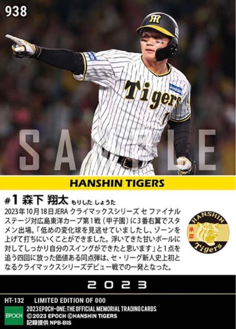 RC【森下翔太】セ・リーグ新人史上初CSデビュー弾 阪神タイガース