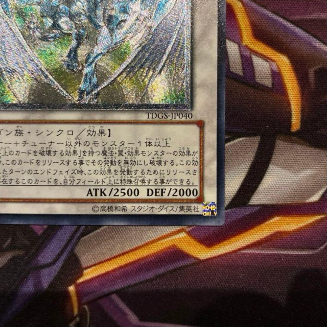 遊戯王 スターダスト・ドラゴン レリーフ TDGS-JP040 - メルカリ