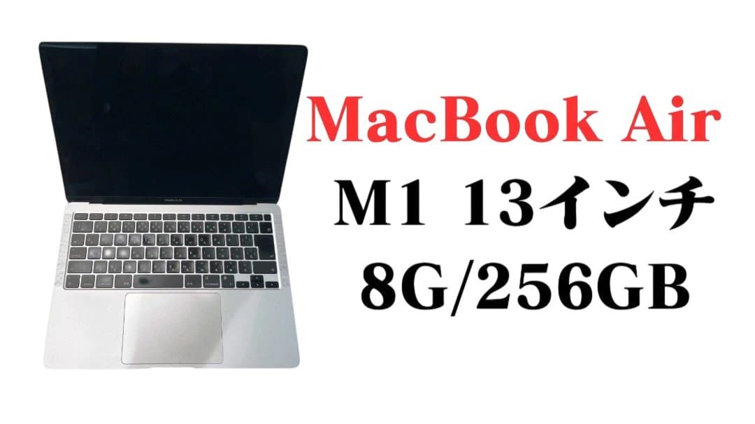 MacBook Air M1 13インチ 8G/256GB Amazon.com: Apple Late 2020 MacBook Air with Apple M1 Chip, 13