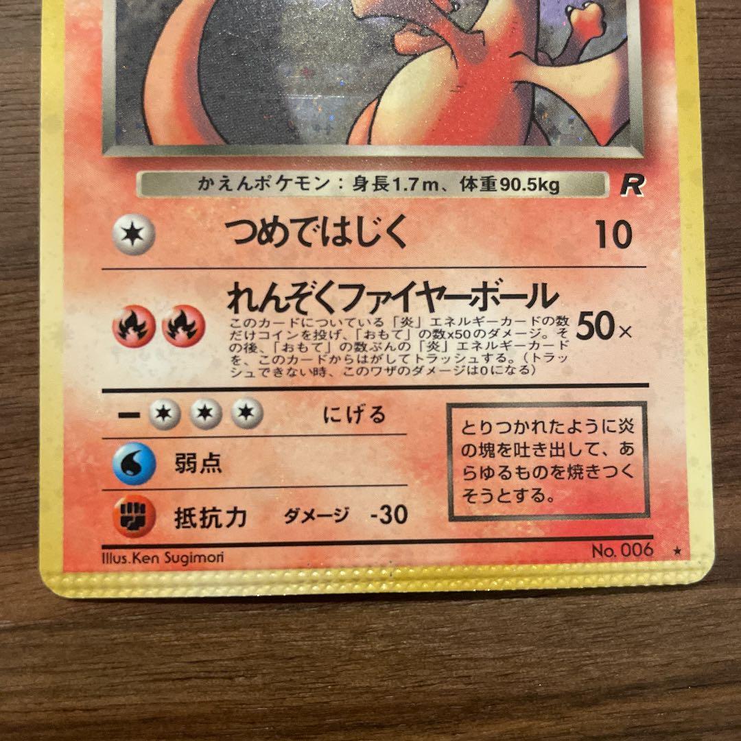 世界に1枚⁉︎】圧着エラー わるいリザードン - メルカリ