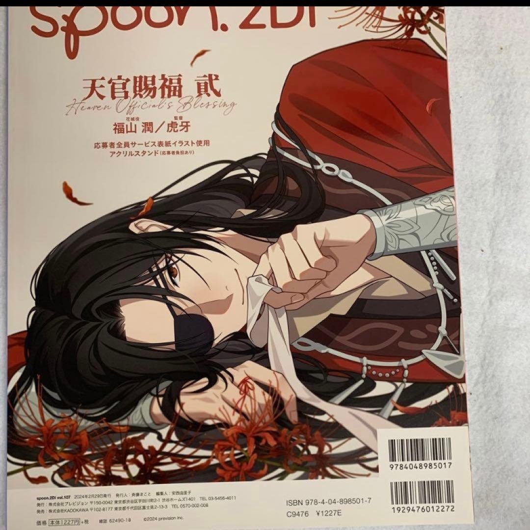 spoon.2Di vol.107 天官賜福 クリアファイル ポスター 雑誌 - メルカリ