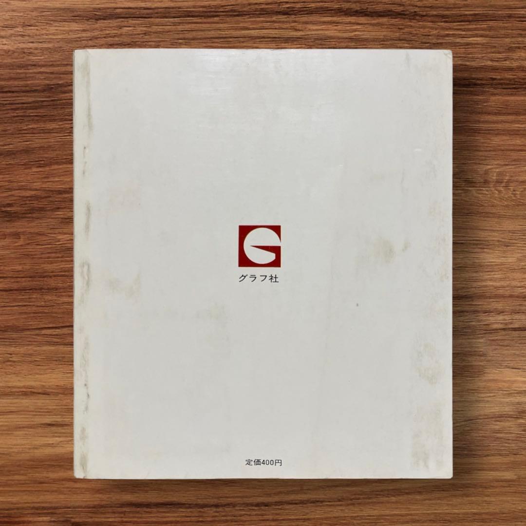 レア オブジェ人形 合田佐和子 手芸文庫7 グラフ社 昭和レトロ 60年代