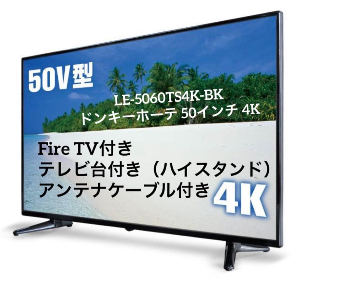 LE-5060TS4K-BK ドンキーホーテ 50インチ 4K対応テレビ 20170608113048_42_.jpg