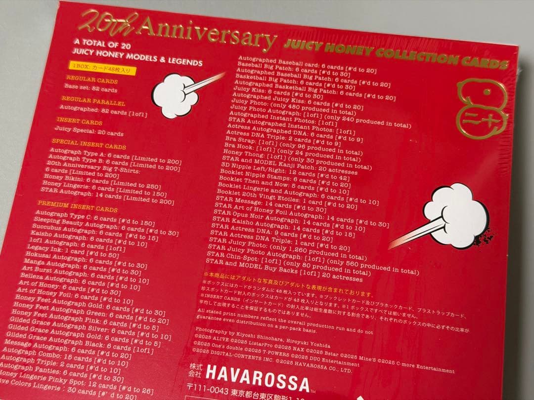 ジューシーハニー 20th Anniversary 新品未開封1ボックス