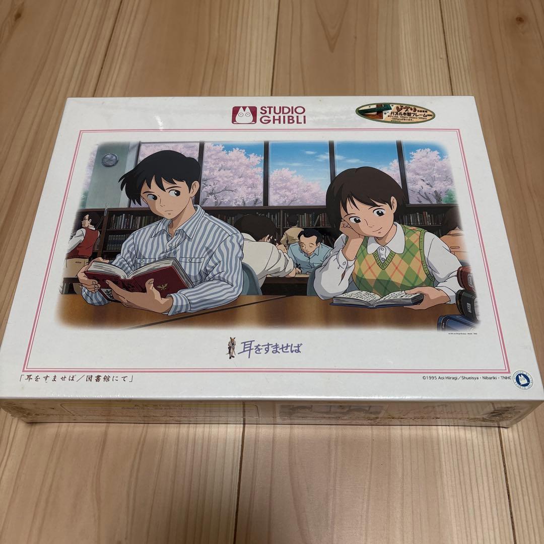 パズル 耳をすませば 図書館にて 1000 廃盤 レア パズル 耳をすませば 図書館にて 1000 廃盤 レア Amazon | エンスカイ
